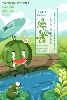 处暑