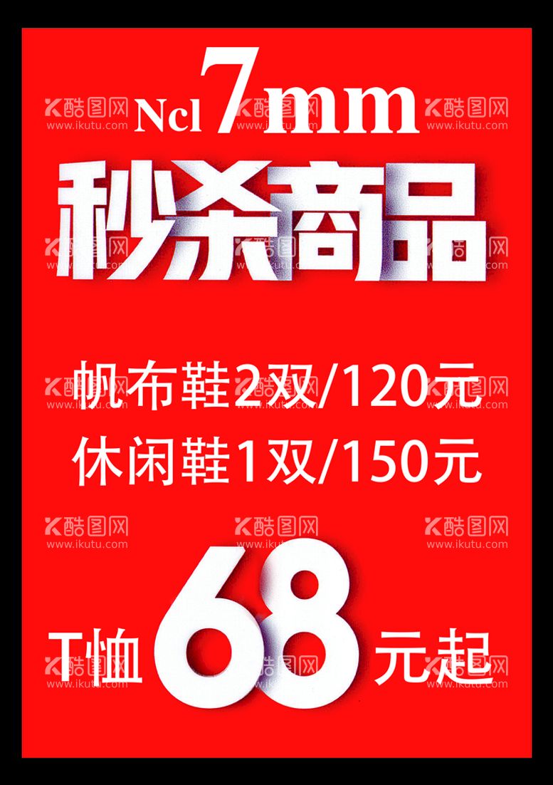 编号：10425610120251235460【酷图网】源文件下载-秒杀68元