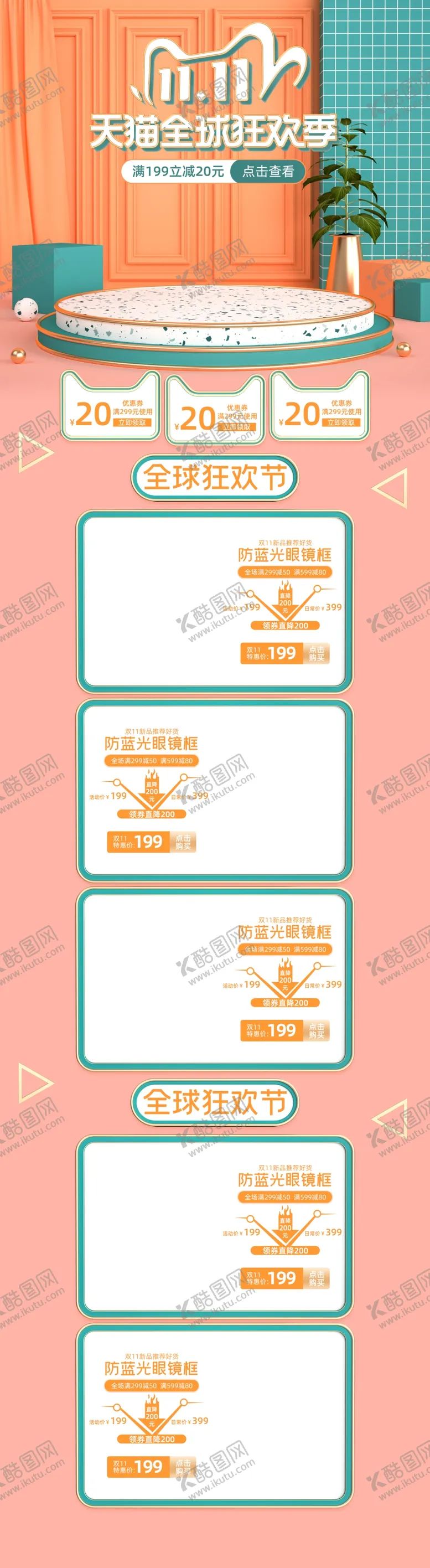 编号：41611804210010295769【酷图网】源文件下载-双十一活动大促优惠淘宝首页电脑