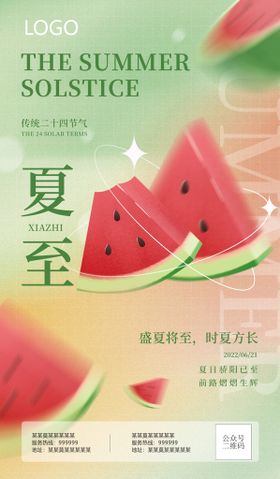 编号：65437809230426010461【酷图网】源文件下载-立夏夏至海报