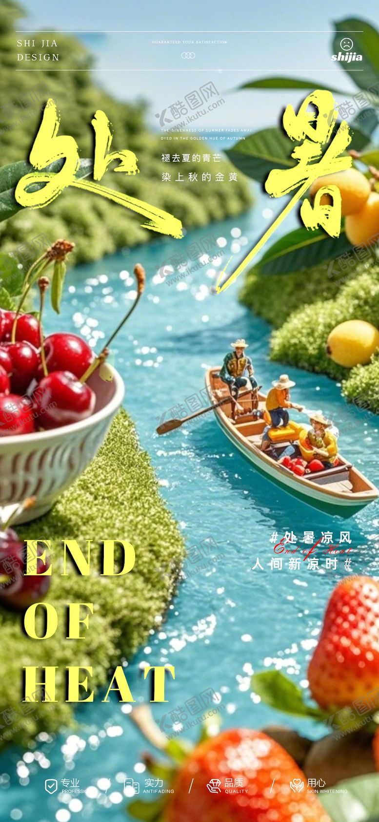 编号：24661610080425008583【酷图网】源文件下载-处暑节气宣传海报