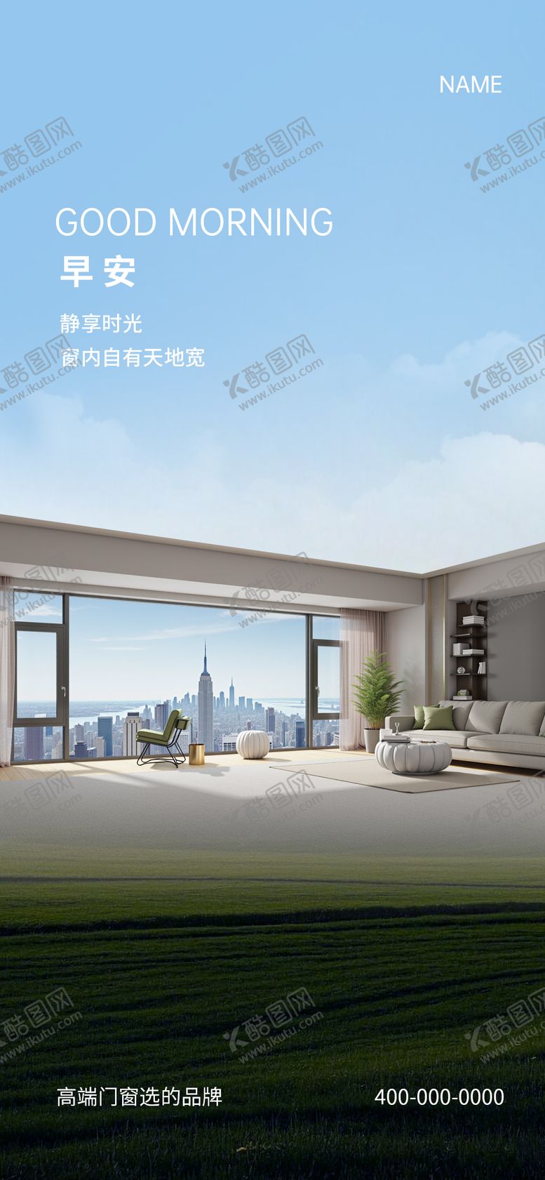 编号：16774511042235232245【酷图网】源文件下载-门窗早安海报