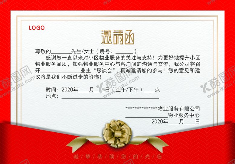 编号：17790206291116422695【酷图网】源文件下载-小区物业邀请函