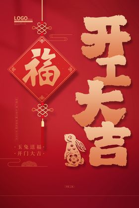 新年开门大吉