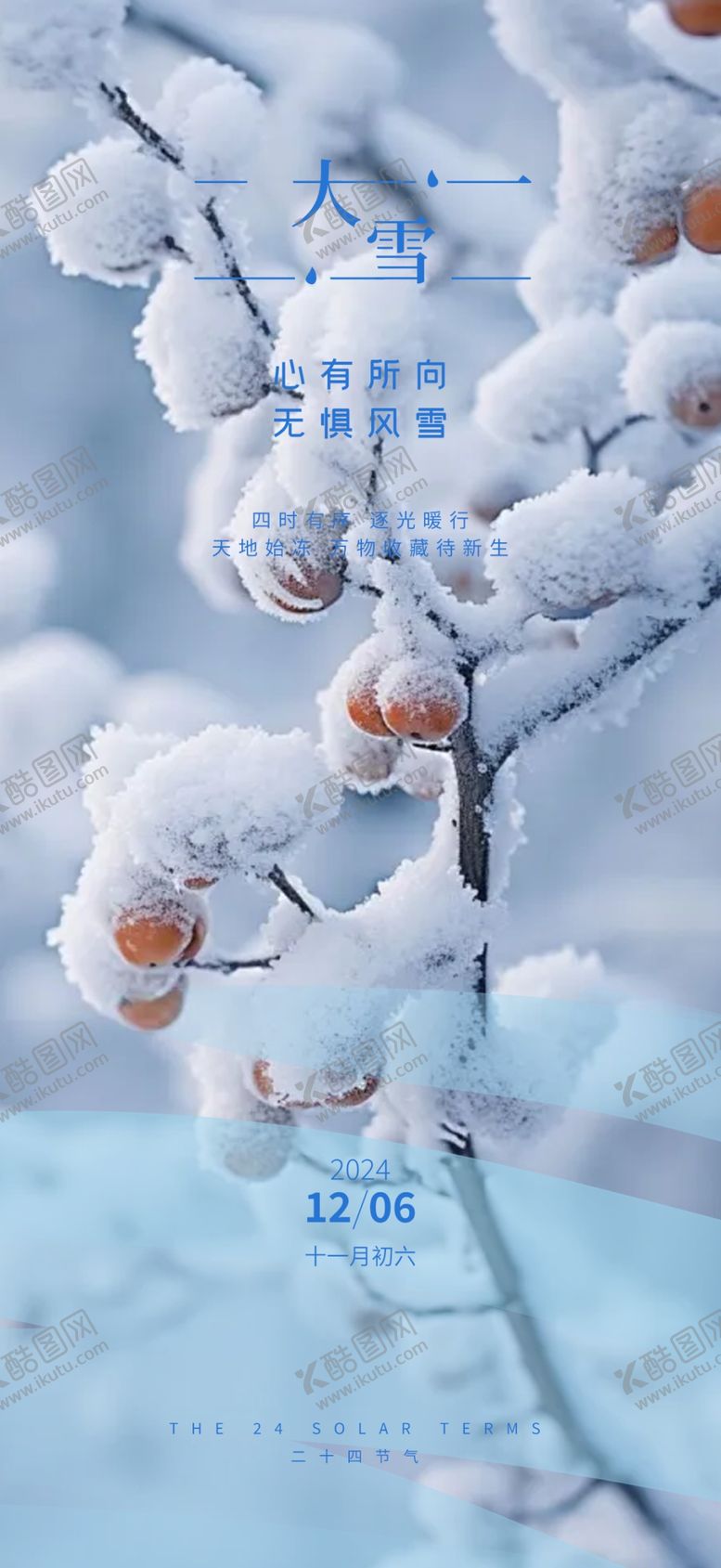 编号：16103001190656189869【酷图网】源文件下载-大雪海报