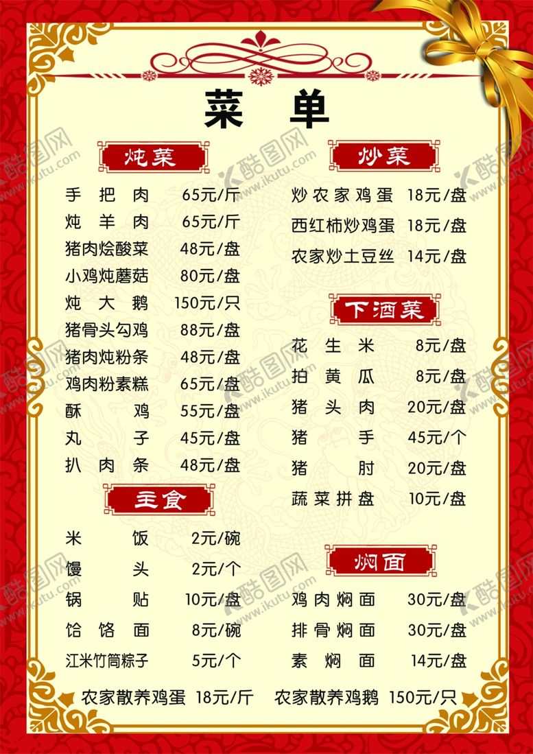 编号：75143410051728571426【酷图网】源文件下载-菜单