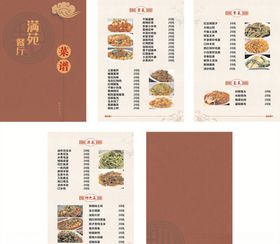 餐厅菜单