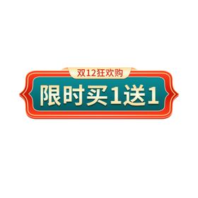 优惠标签