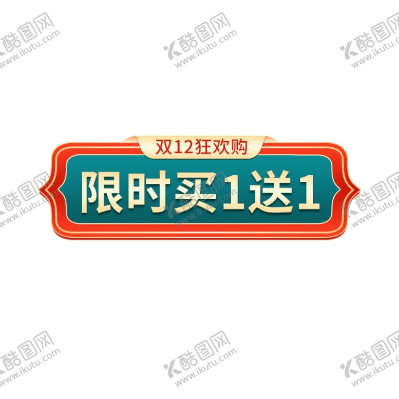 编号：69624809241024157954【酷图网】源文件下载-优惠标签