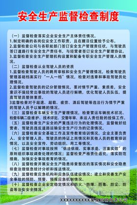 运输公司安全制度牌