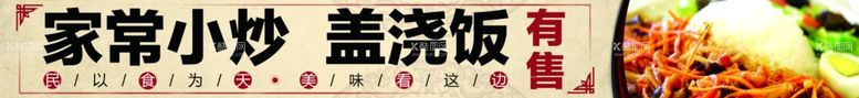 编号：38014012020552454741【酷图网】源文件下载-家常小炒盖浇饭