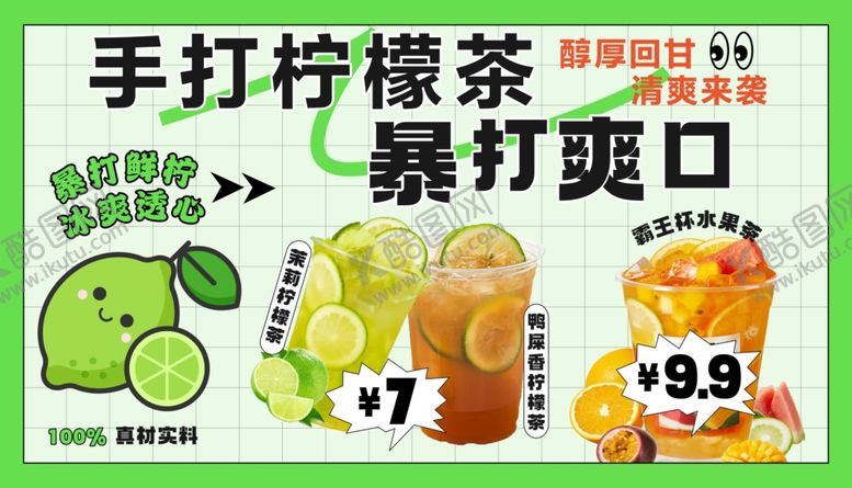 编号：23347607132119311045【酷图网】源文件下载-手打柠檬茶