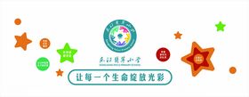 幼儿园文化墙小学宣传栏形象墙