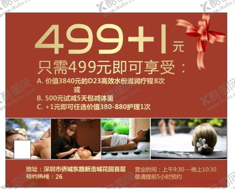 编号：73038710110524035882【酷图网】源文件下载-美容海报