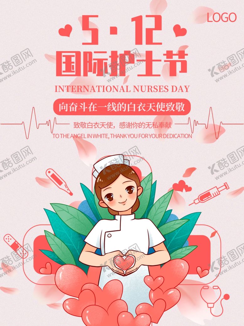 编号：31007306270107265697【酷图网】源文件下载-护士节致敬白衣天使海报