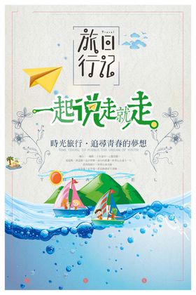 说走就走