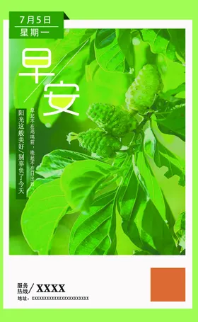 早安海报竖版手机设计朋友圈