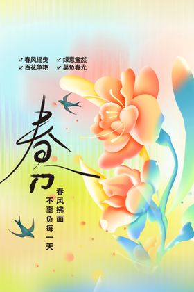 春分海报素材活动宣传