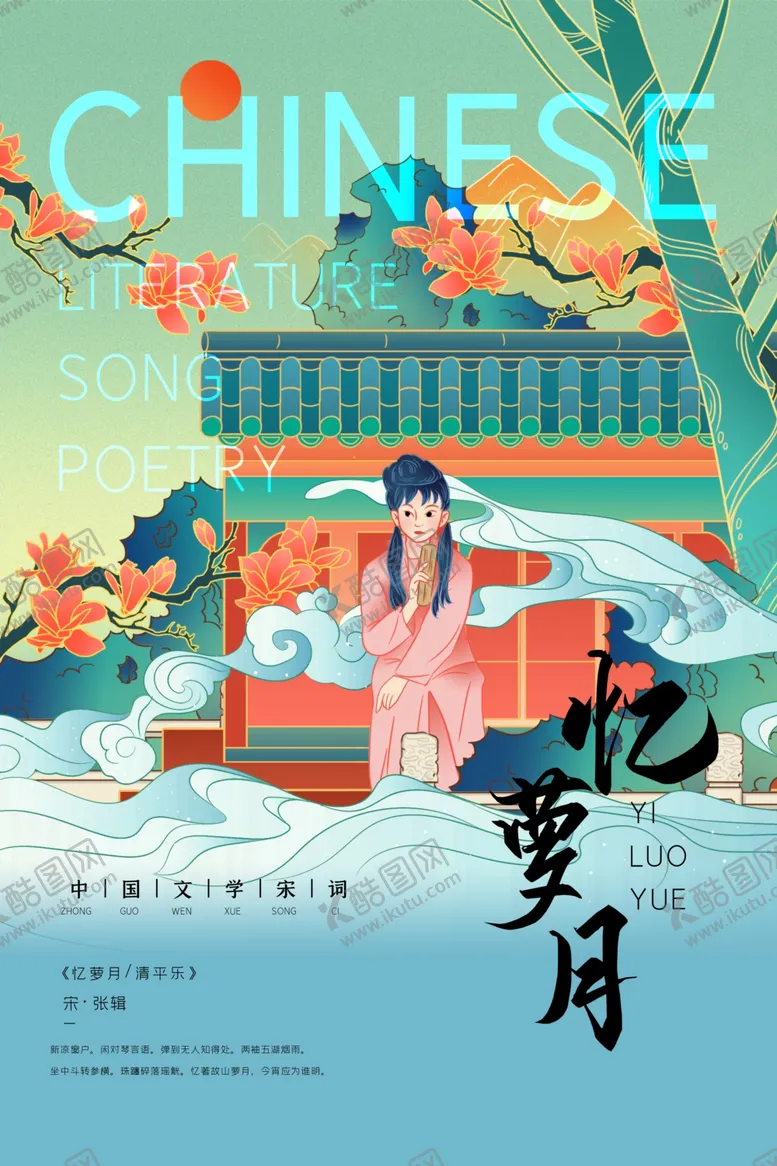 编号：11805106240559051955【酷图网】源文件下载-中国风