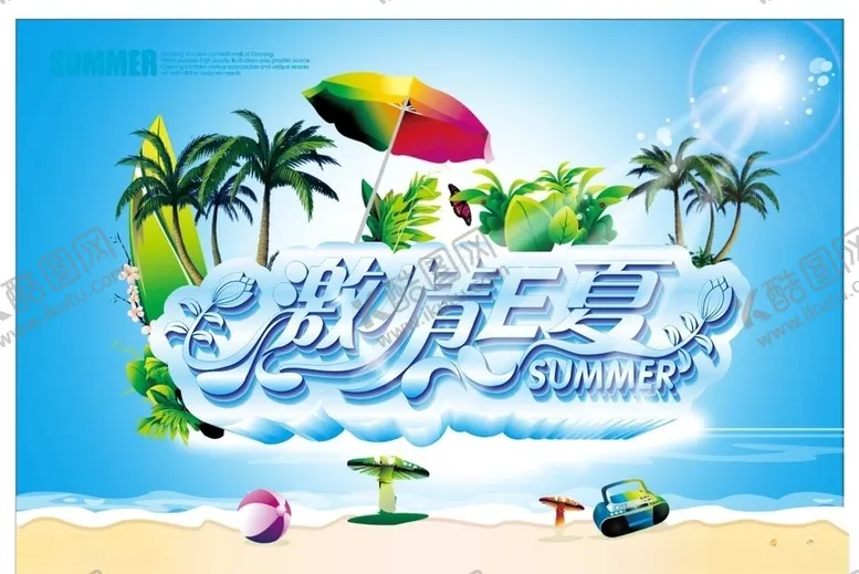 编号：75401806261414246601【酷图网】源文件下载-超市海报
