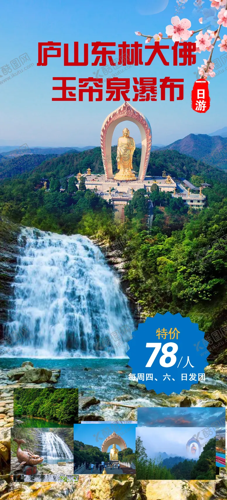 编号：69477702062250427207【酷图网】源文件下载-庐山