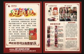 好消息