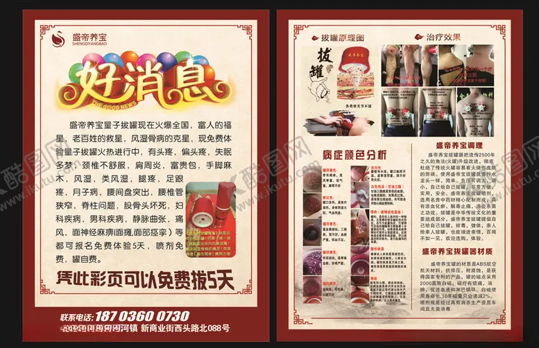 编号：54373106151852284246【酷图网】源文件下载-好消息