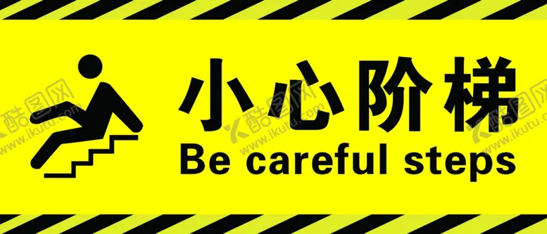 编号：92839402031047502728【酷图网】源文件下载-小心阶梯