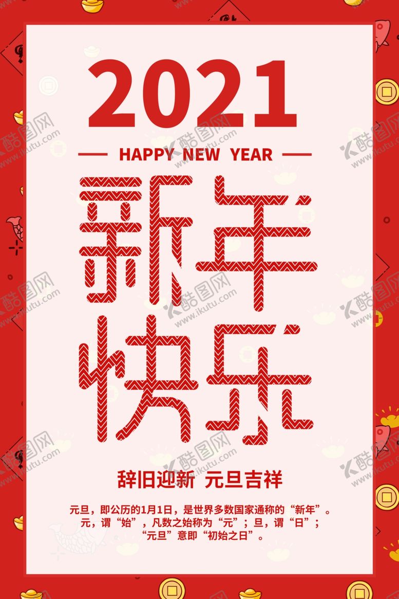 编号：16102404262222243520【酷图网】源文件下载-新年快乐