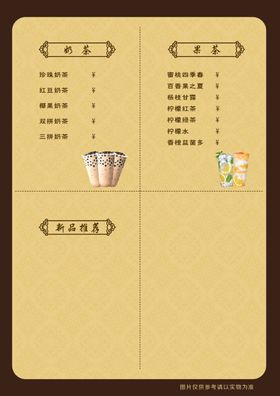菜单茶咖啡谱饮品