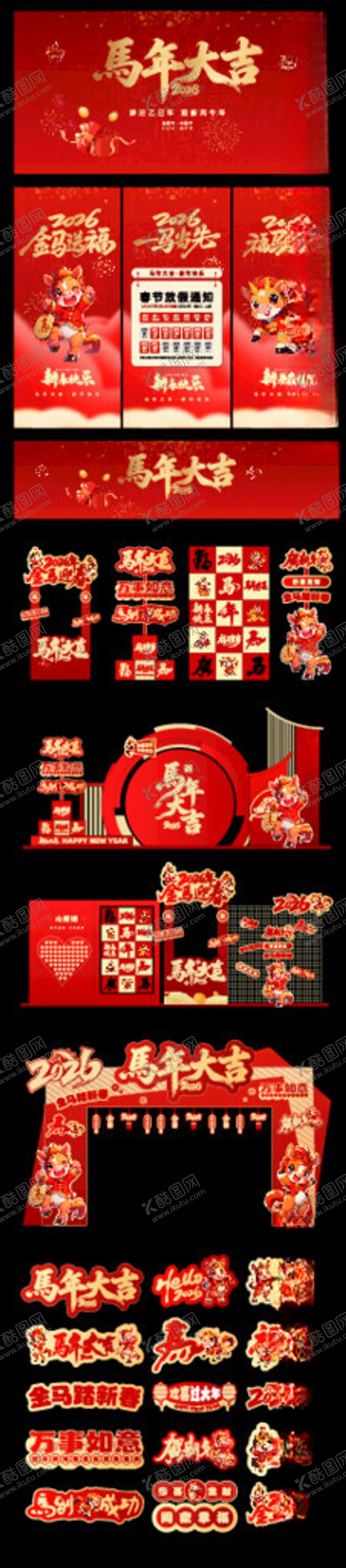 编号：93638204052008266644【酷图网】源文件下载-马年新年春节商场美陈