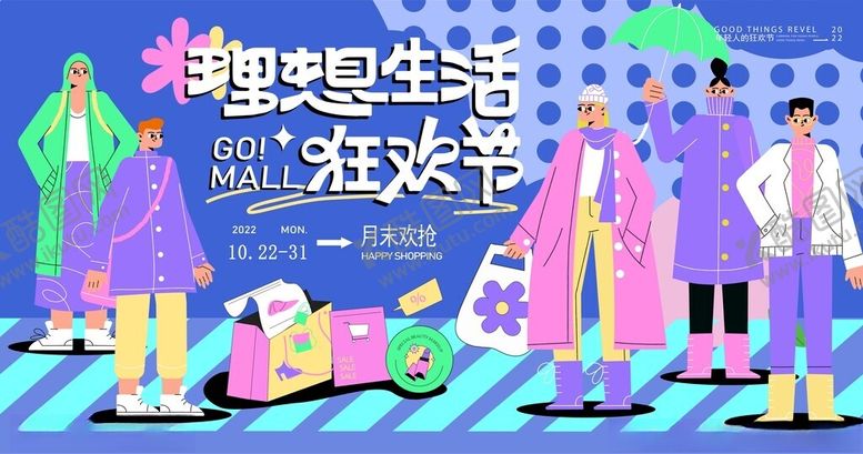 编号：48219104030549564595【酷图网】源文件下载-潮趣型生活狂欢节现场