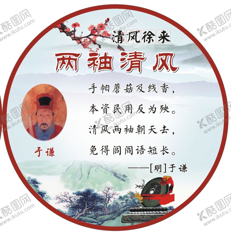 编号：79253301310223212577【酷图网】源文件下载-名人清廉故事