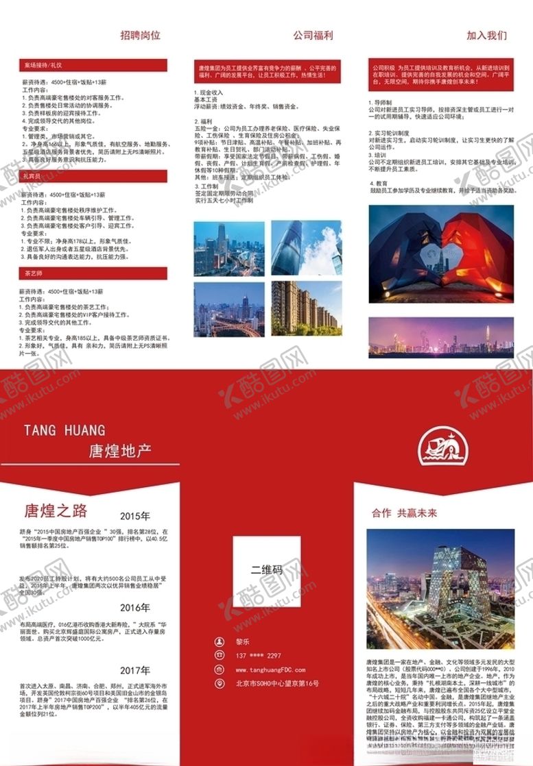编号：87392107020340204220【酷图网】源文件下载-房地产宣传单