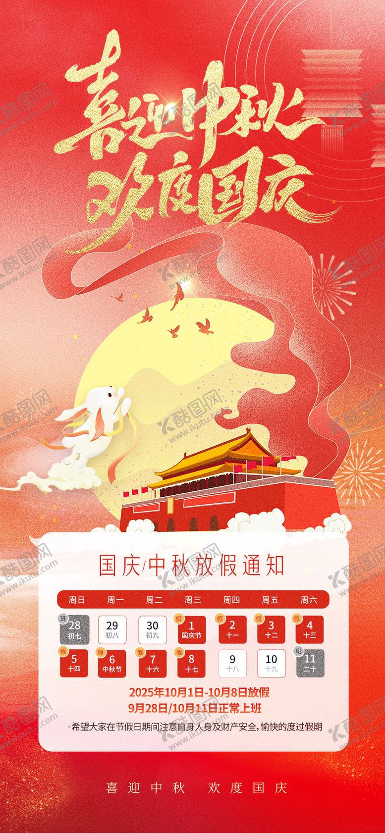 编号：54618908061057411292【酷图网】源文件下载-国庆节  
