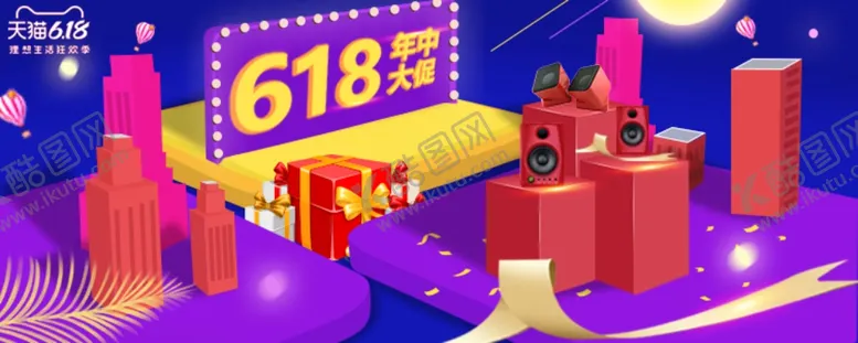 编号：18127204261407029452【酷图网】源文件下载-618年中大促