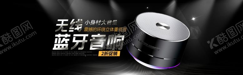 编号：85161509151841184879【酷图网】源文件下载-无线蓝牙音箱