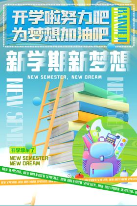新学期起航