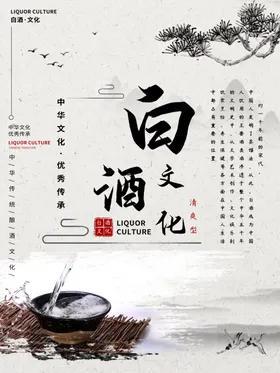 白酒文化