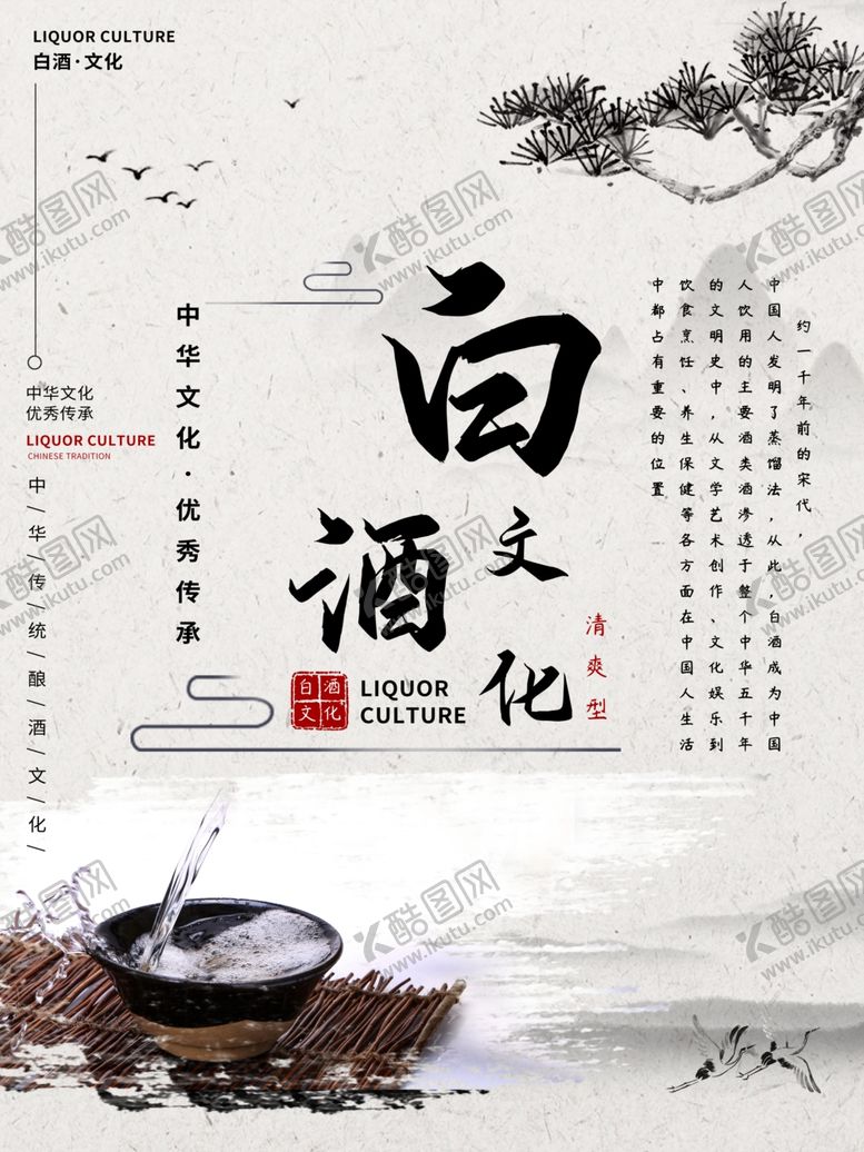 编号：37801610071403405320【酷图网】源文件下载-白酒文化