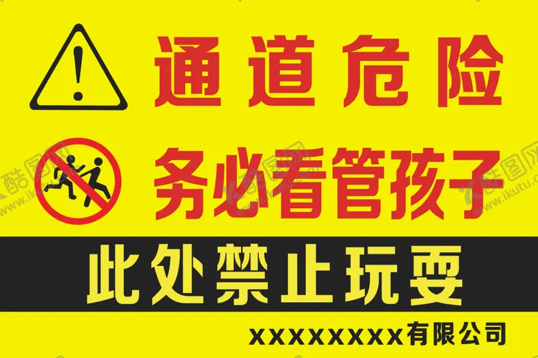 编号：22164401201225281985【酷图网】源文件下载-过道危险标识牌