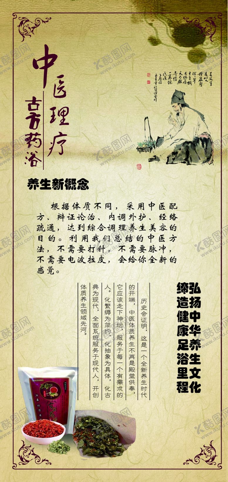 编号：24364510101126191243【酷图网】源文件下载-古方足浴药浴海报图片足贴