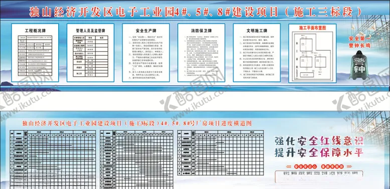 编号：38195505191201574921【酷图网】源文件下载-施工五牌一图横道图