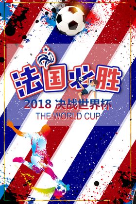 足球