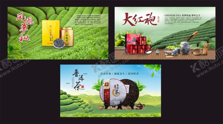 编号：35924809201221583621【酷图网】源文件下载-茶叶海报