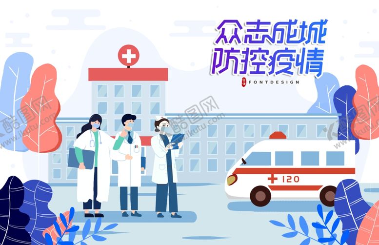 编号：24790807121821011081【酷图网】源文件下载-医生插画