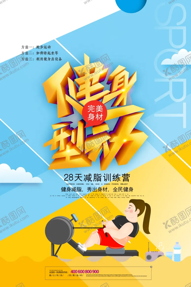 编号：64167207020812308907【酷图网】源文件下载-健身展板