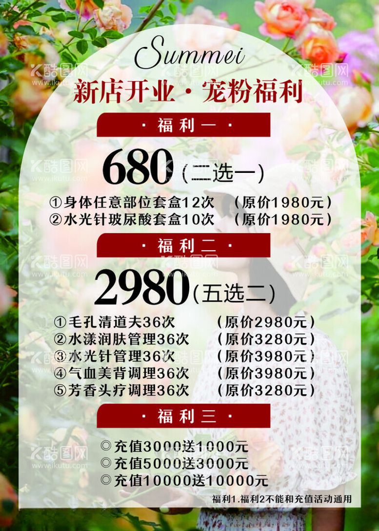 编号：43463211241937309896【酷图网】源文件下载-美容店-新店开业