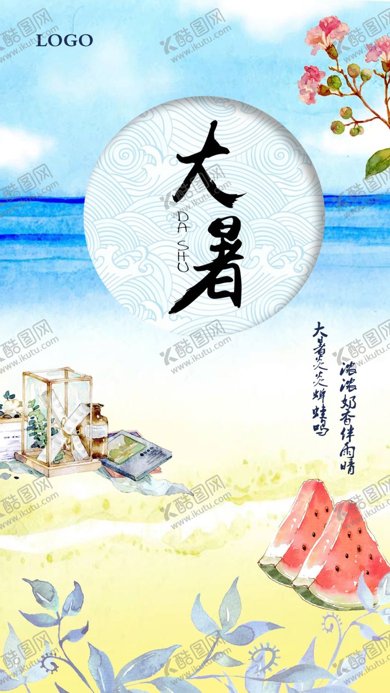 编号：53454610231016307301【酷图网】源文件下载-大暑海报