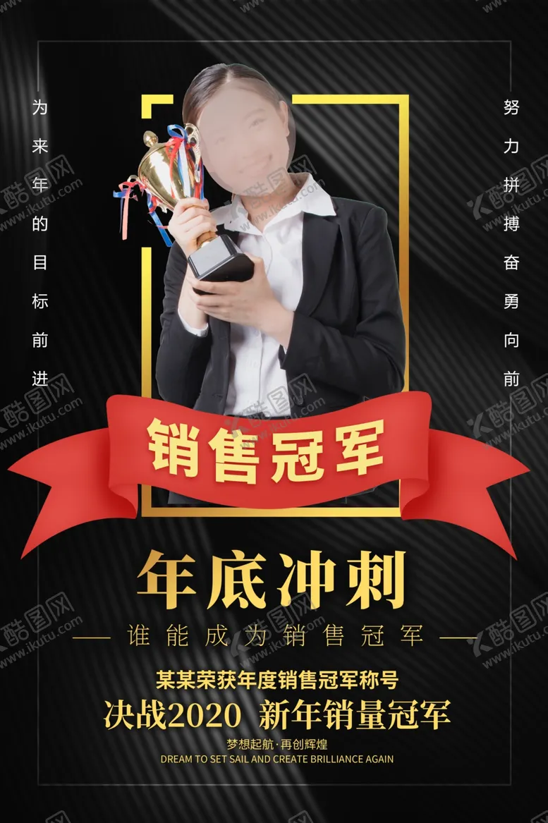 编号：94226009230943392460【酷图网】源文件下载-销售冠军